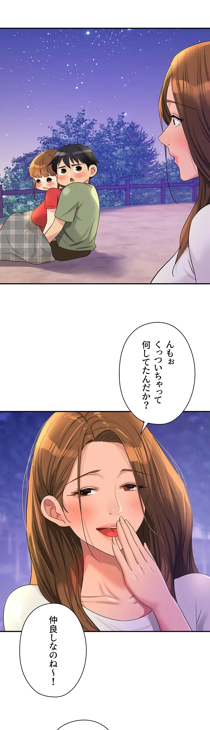 壁穴開いてます - Page 41